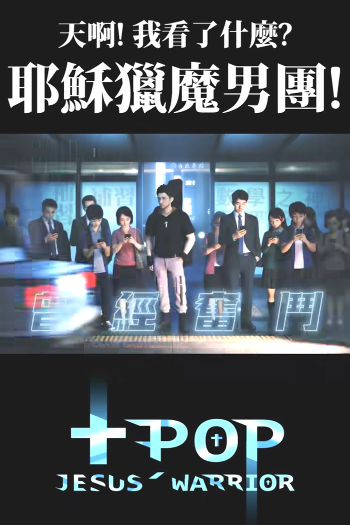 （翻攝自「耶穌獵模男團」AI短影音截圖）